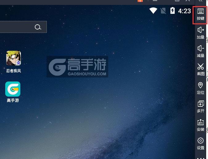  忍者疾风电脑版键位设置