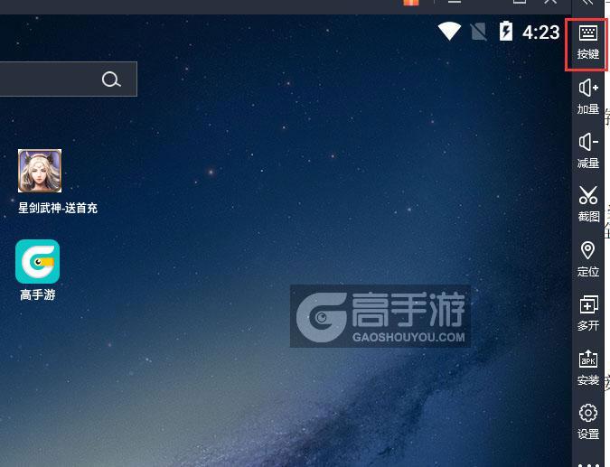  星剑武神-送首充电脑版键位设置