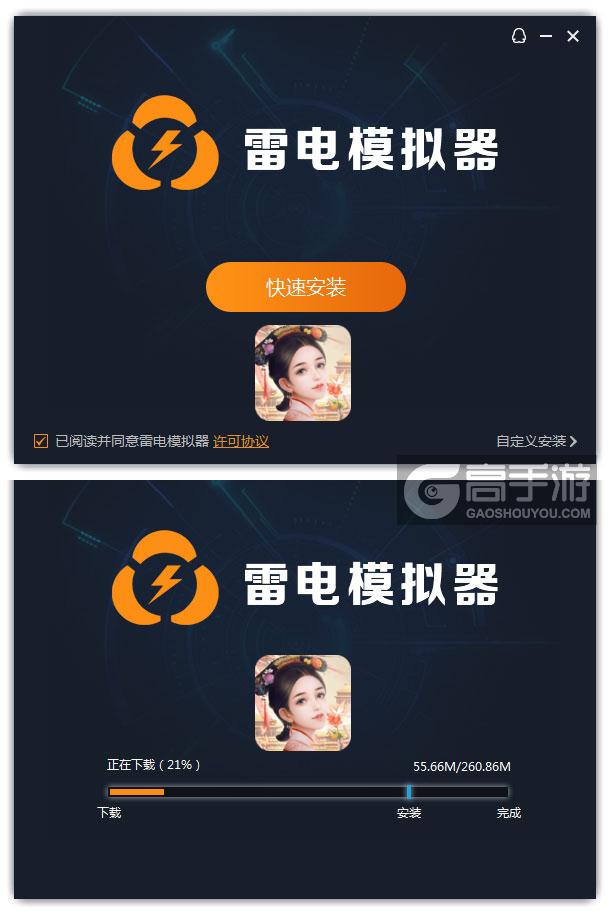  未央一梦电脑版安装过程