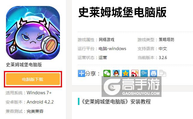  史莱姆城堡电脑版下载