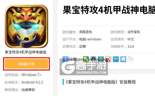  果宝特攻4机甲战神电脑版下载