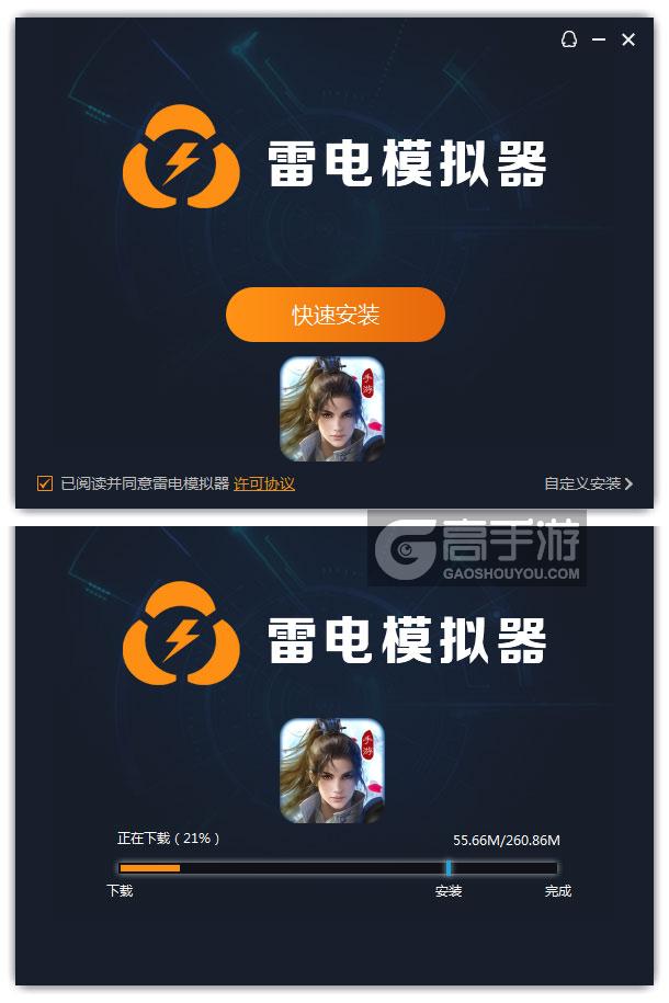  傲剑情缘电脑版安装过程