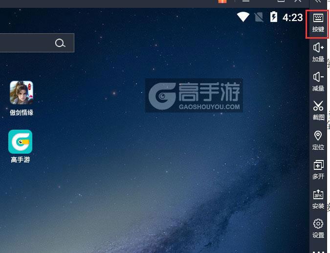  傲剑情缘电脑版键位设置