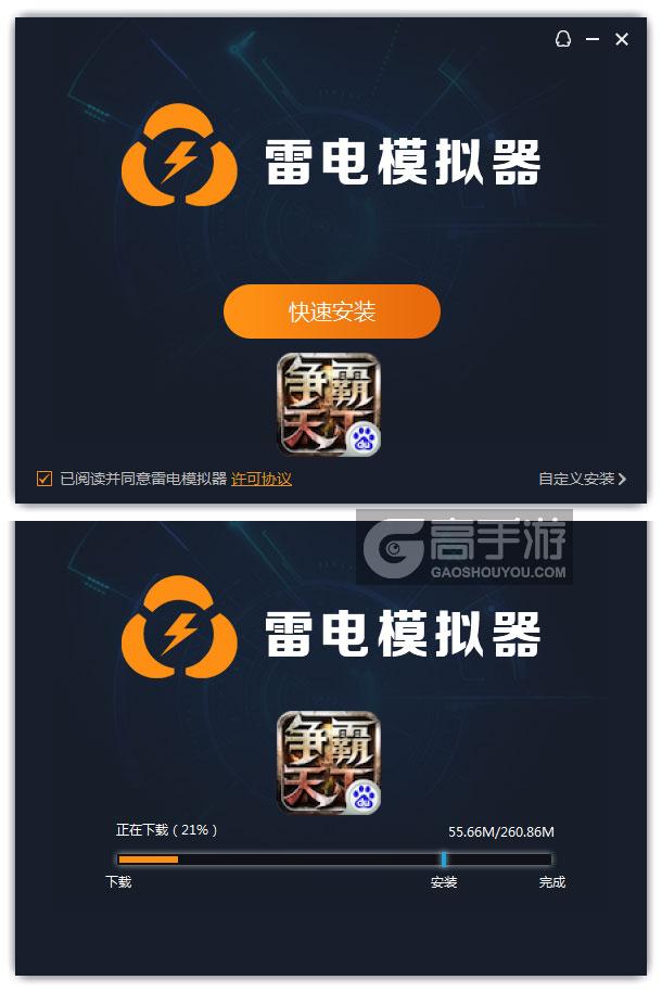  争霸天下电脑版安装过程