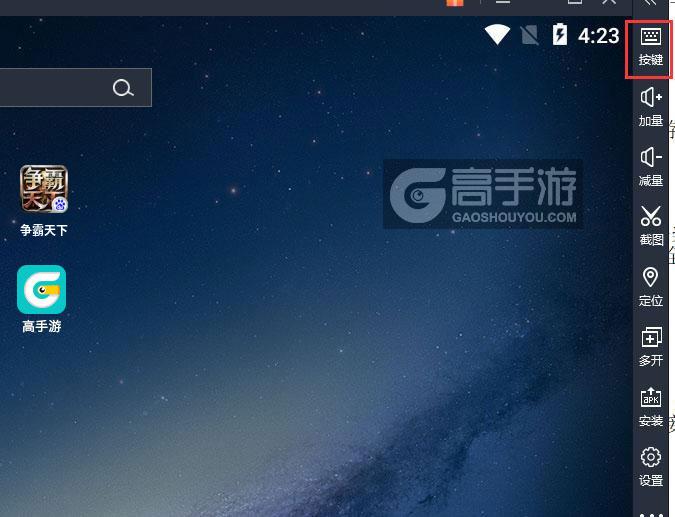 争霸天下电脑版键位设置