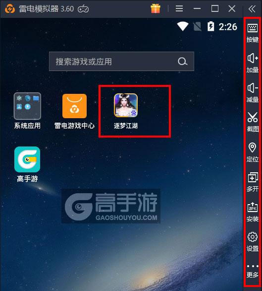  逐梦江湖电脑版启动游戏及常用功能