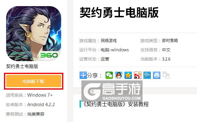  契约勇士电脑版下载