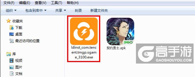  契约勇士电脑版安装程序