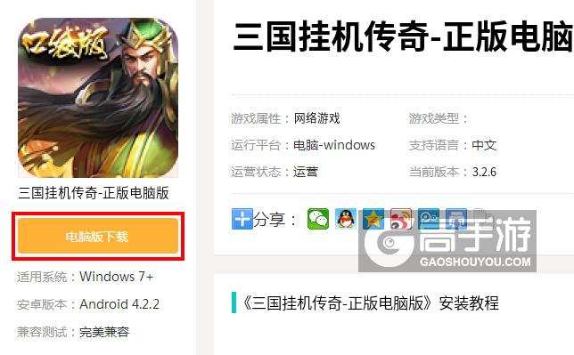  三国挂机传奇-正版电脑版下载