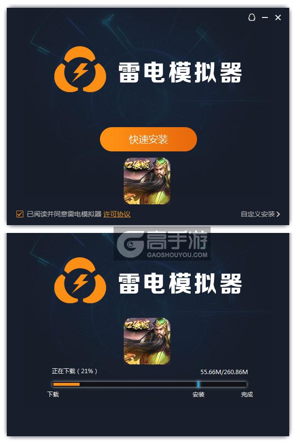  三国挂机传奇-正版电脑版安装过程