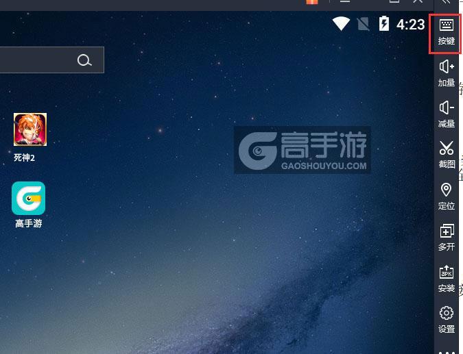  死神2电脑版键位设置