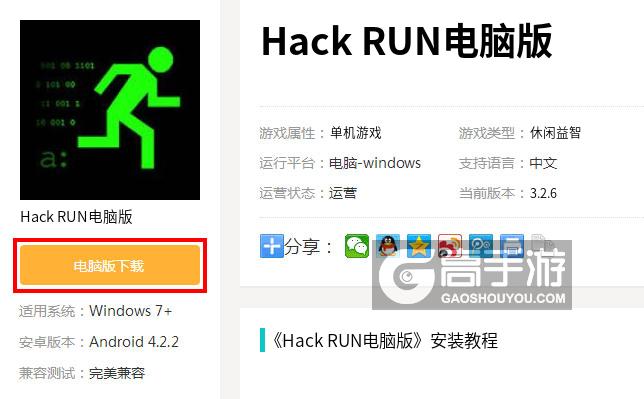  Hack RUN电脑版下载