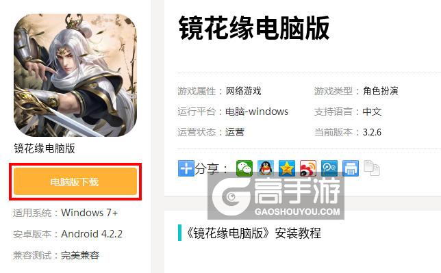  镜花缘电脑版下载