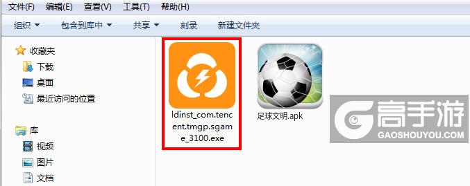  足球文明电脑版安装程序