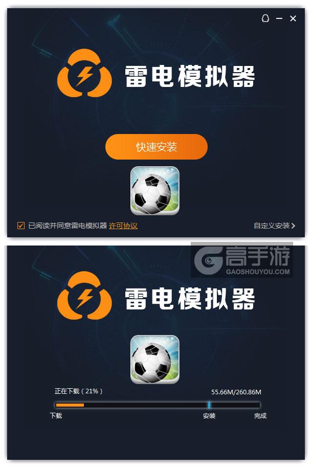  足球文明电脑版安装过程