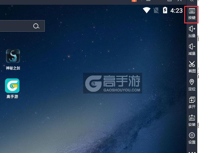  神秘之剑电脑版键位设置