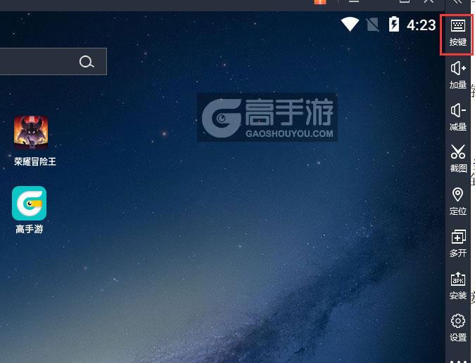 荣耀冒险王电脑版键位设置