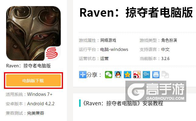 Raven：掠夺者电脑版
