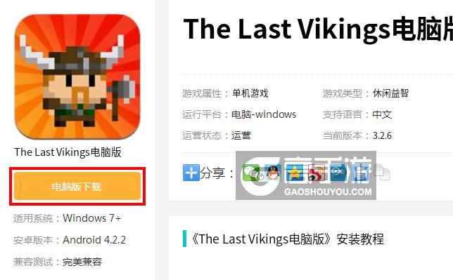 The Last Vikings电脑版