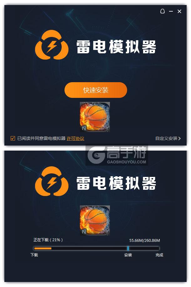  篮球比赛手游电脑版安装过程