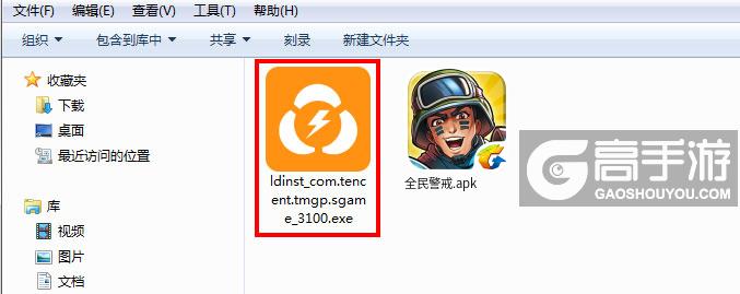  全民警戒电脑版安装程序