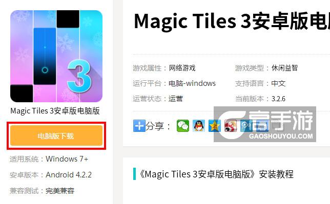  Magic Tiles 3安卓版电脑版下载