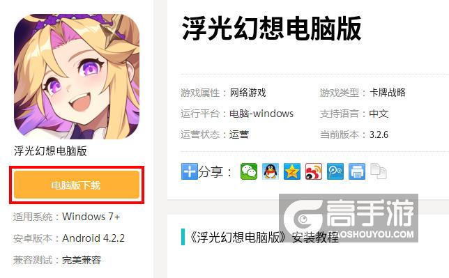  浮光幻想电脑版下载