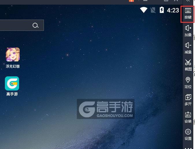  浮光幻想电脑版键位设置