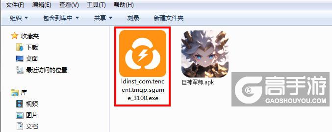 巨神军师电脑版安装程序