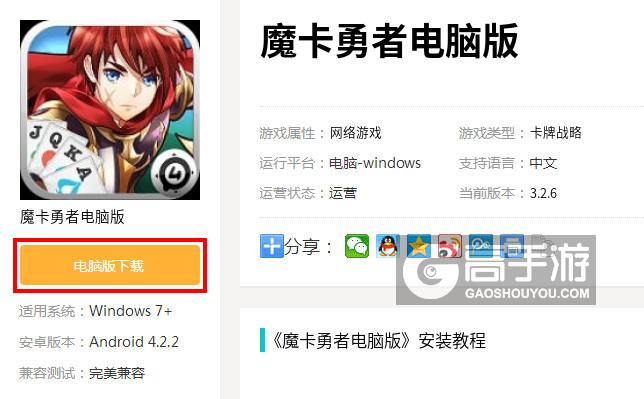  魔卡勇者电脑版下载