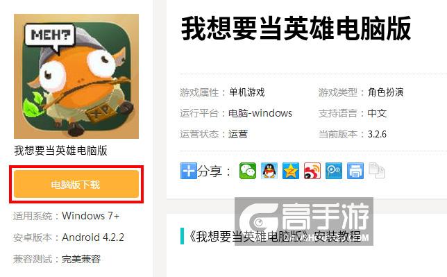  我想要当英雄电脑版下载