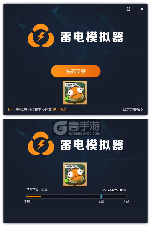  我想要当英雄电脑版安装过程