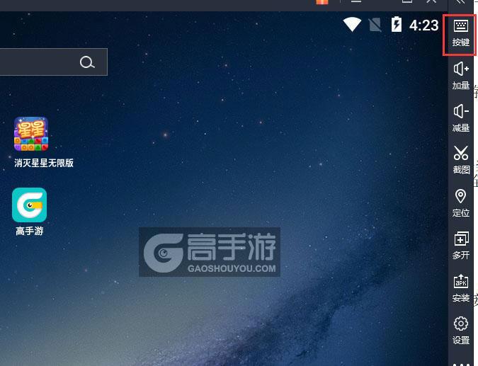  消灭星星无限版电脑版键位设置