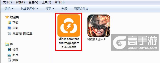  钢铁骑士团电脑版安装程序
