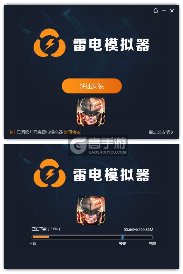  钢铁骑士团电脑版安装过程