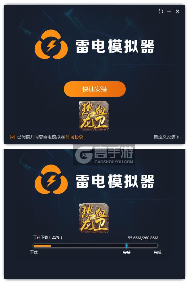  热血龙卫电脑版安装过程