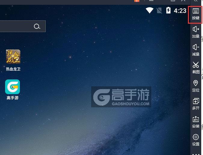  热血龙卫电脑版键位设置