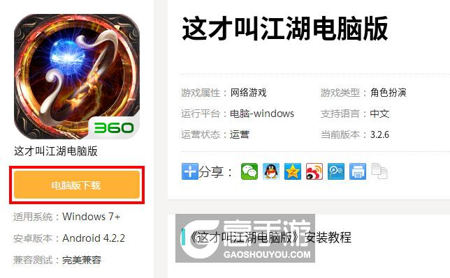 这才叫江湖电脑版下载