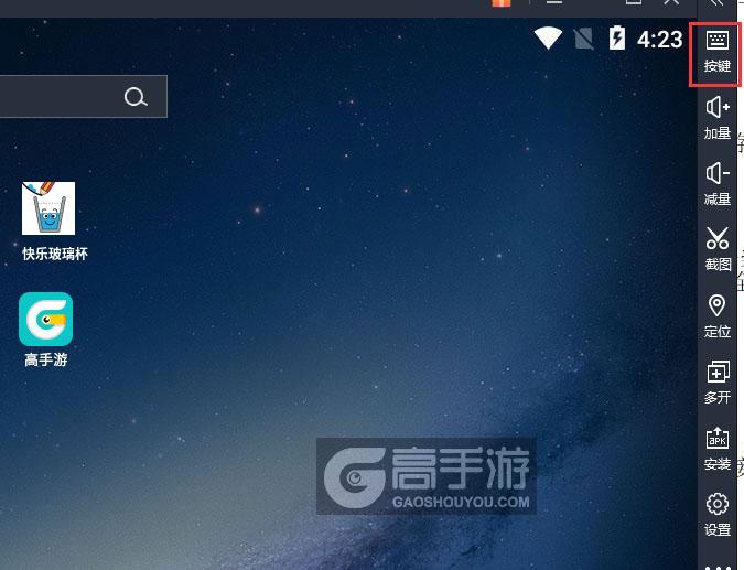  快乐玻璃杯电脑版键位设置