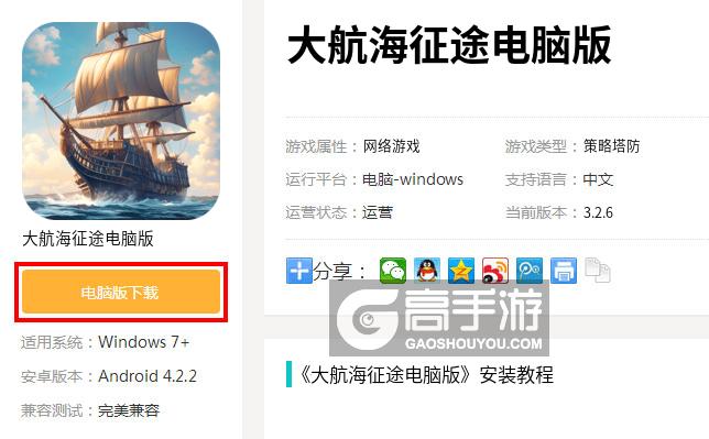  大航海征途电脑版下载