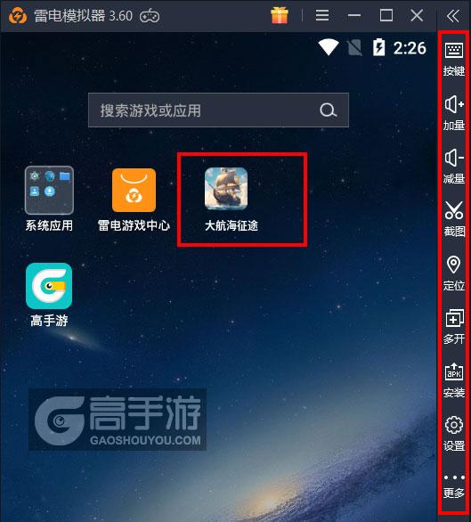  大航海征途电脑版启动游戏及常用功能