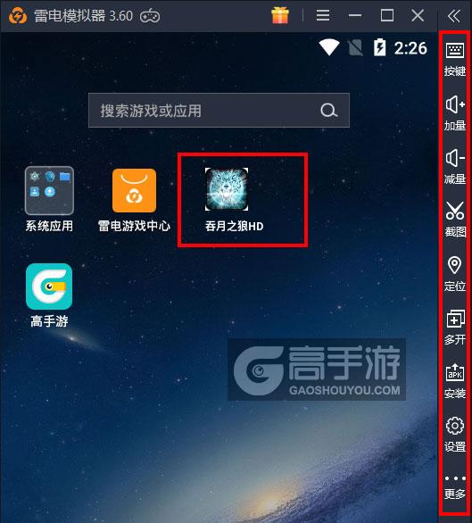  吞月之狼HD电脑版启动游戏及常用功能