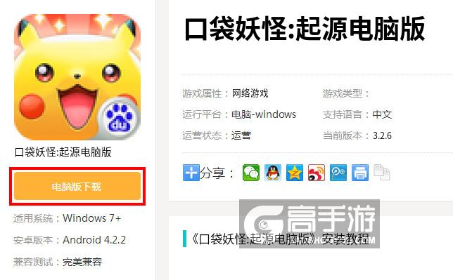  口袋妖怪:起源电脑版下载