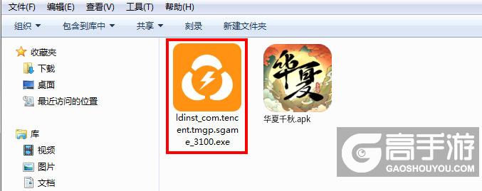  华夏千秋电脑版安装程序