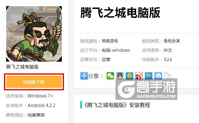  腾飞之城电脑版下载
