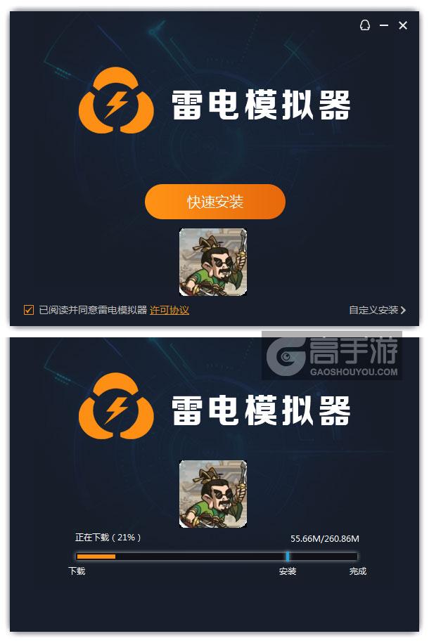  腾飞之城电脑版安装过程