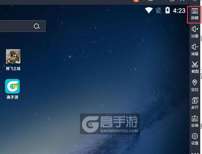  腾飞之城电脑版键位设置