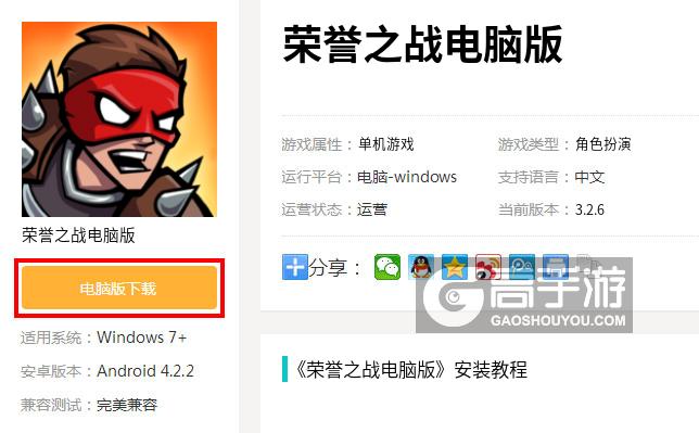  荣誉之战电脑版下载