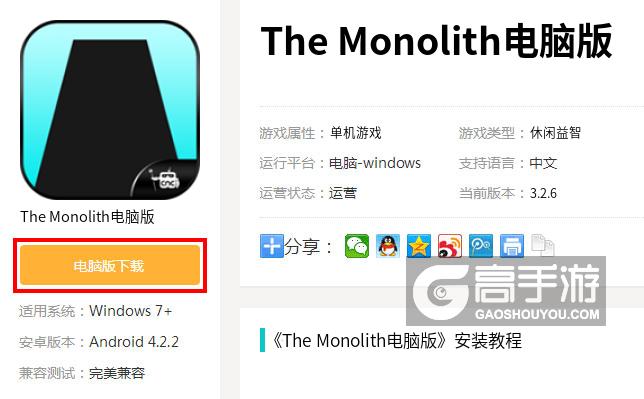 The Monolith电脑版