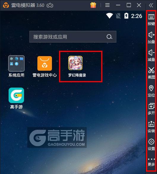  梦幻降魔录电脑版启动游戏及常用功能